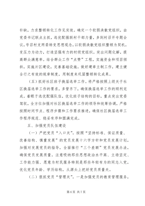 乡镇年度党建工作计划.docx