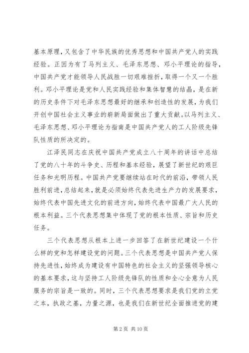 党的建设必须坚持解放思想思想汇报.docx