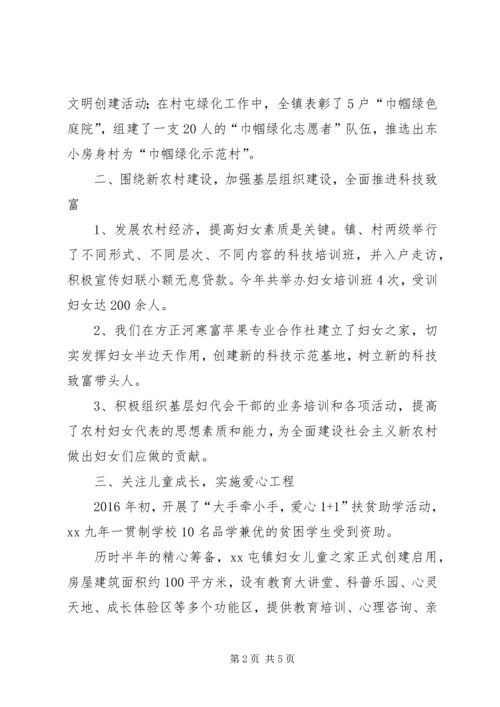 篇一：妇女联合委员会XX年工作总结及XX年工作计划.docx