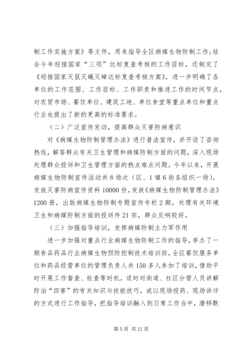 爱卫办工作总结及工作计划.docx
