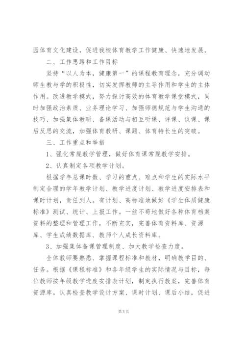 小学体育教师工作计划范文3篇.docx