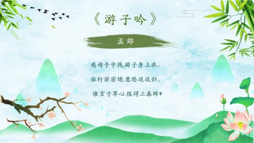 诗仙李白古诗词朗诵通用PPT课件