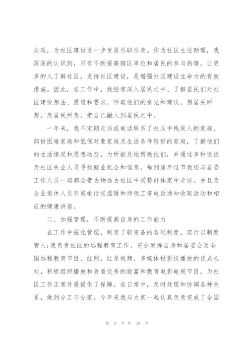 总经理助理工作总结述职报告.docx