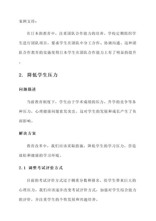 教育不正确的改革方案