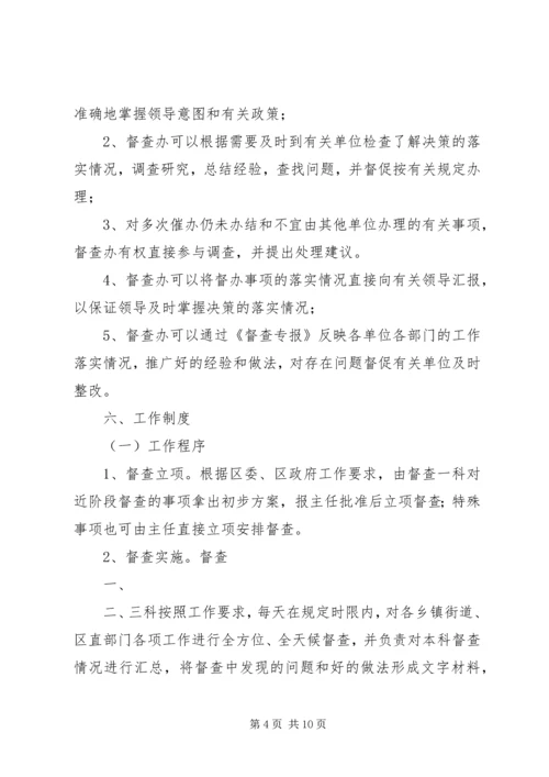 重点督查工作方案.docx