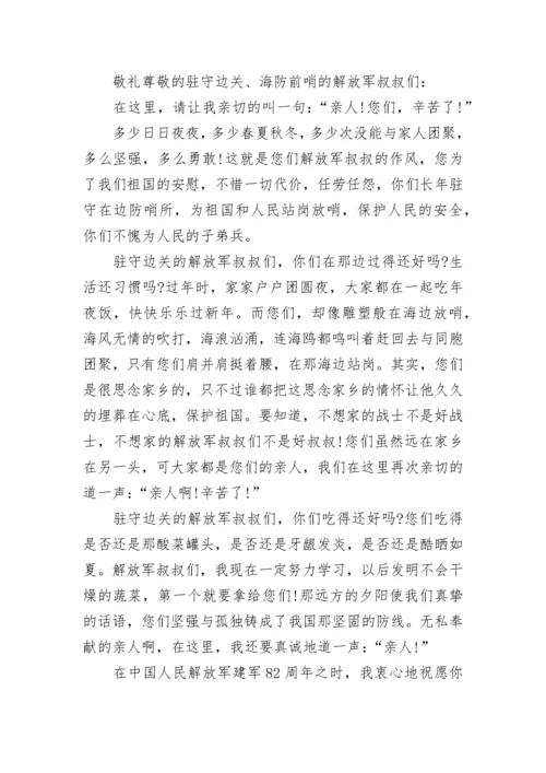 给边防战士的慰问信.docx