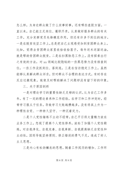 主题教育专题组织生活会材料.docx