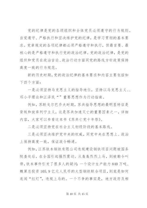 政治组织纪律心得体会5篇 (2).docx