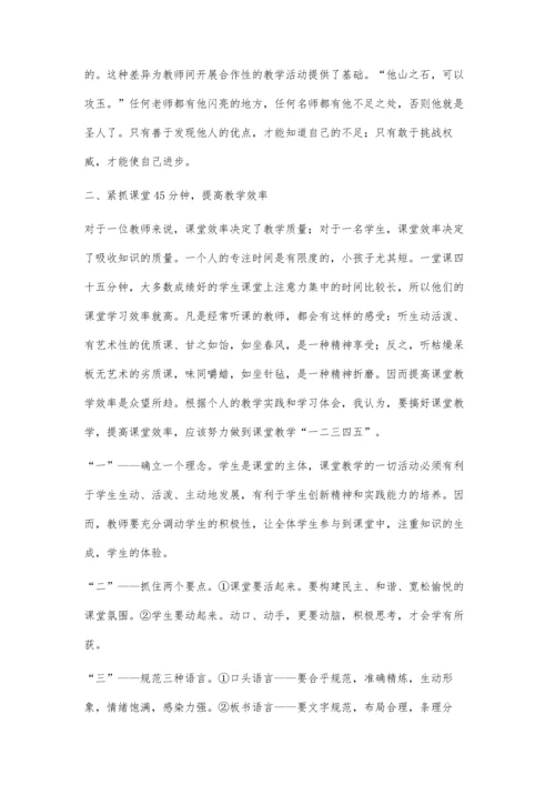 整合学科资源-提高教学效率.docx