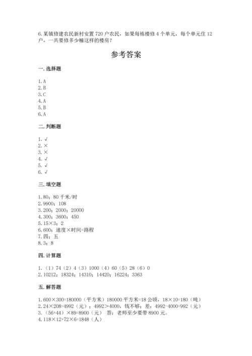 人教版四年级上册数学第四单元《三位数乘两位数》测试卷（考试直接用）word版.docx