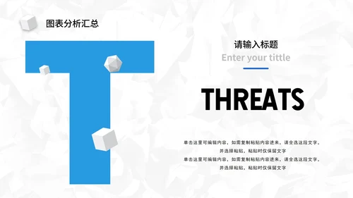 蓝色简约SWOT风险管理分析图表汇报PPT模板