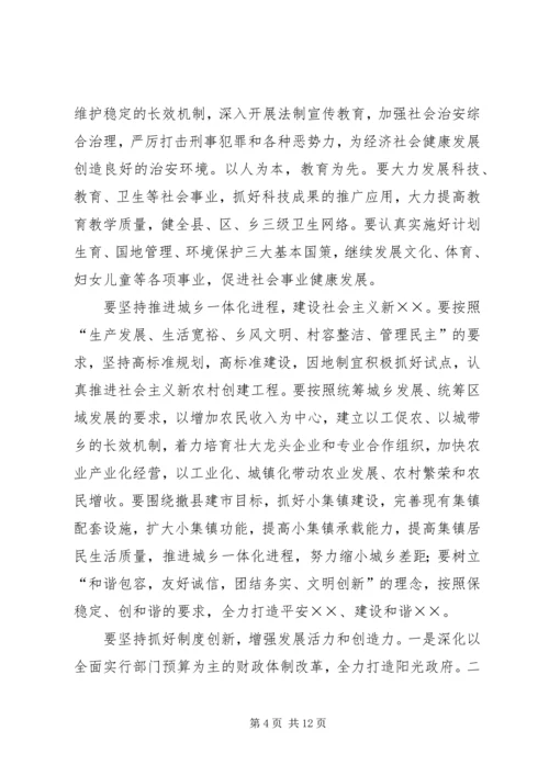 县委书记在人代会闭墓式上的讲话 (2).docx