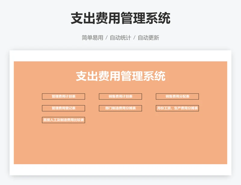 支出费用管理系统