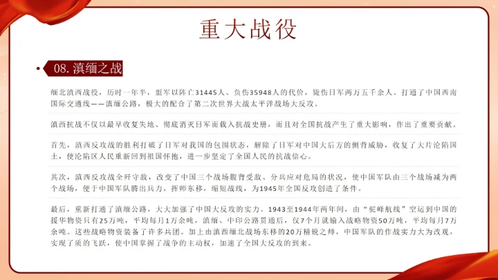 红色中国风抗日战争胜利78周年纪念带内容PPT模板