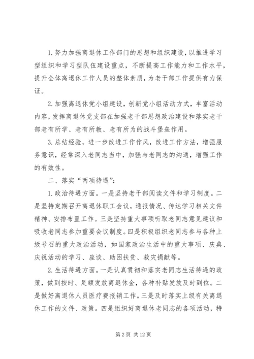 老干部工作计划[XX年老干部工作计划【三篇】].docx
