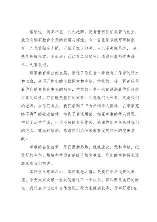 重阳节活动发言演讲稿1分钟5篇.docx