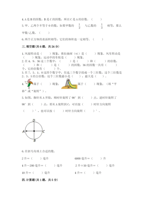 人教版五年级下册数学期末测试卷及参考答案（精练）.docx