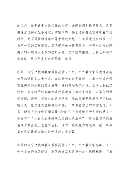 读书活动学习心得10篇.docx
