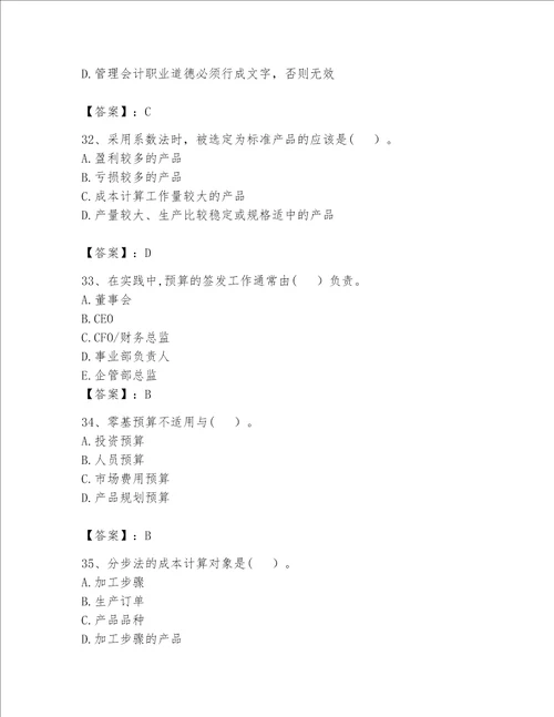 （完整版）初级管理会计（专业知识）题库精品（模拟题）