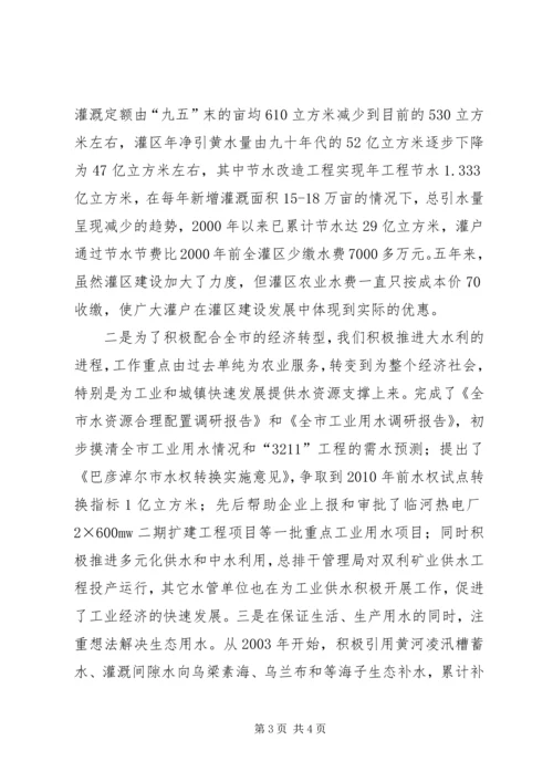 在全市水利暨防凌防汛工作会议上的报告.docx