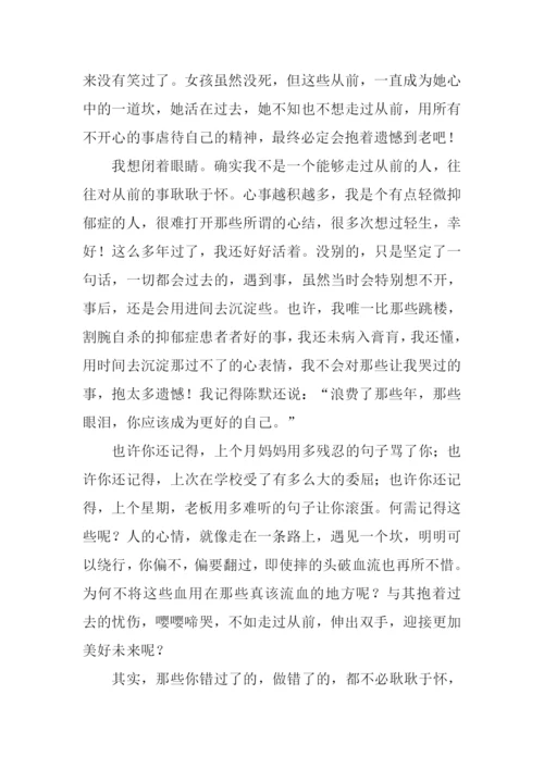 走过从前作文-5.docx
