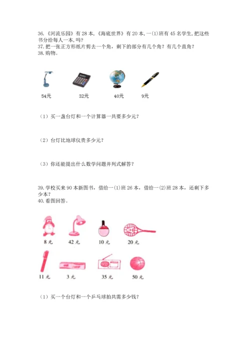 小学二年级上册数学应用题100道及答案（全国通用）.docx