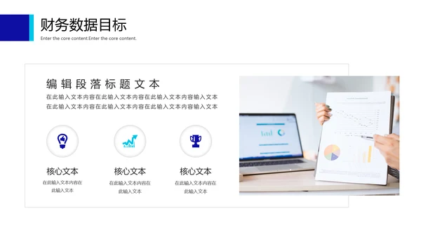 蓝色简约财务数据分析报告通用PPT模板