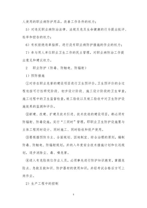 职业防护管理制度11篇.docx