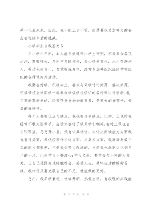 小学毕业自我鉴定10篇.docx