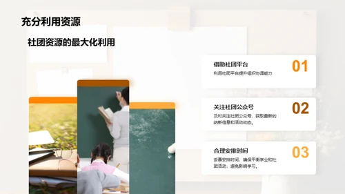 大学生社团纳新计划