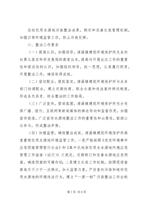 饮用水源地环保方案 (2).docx