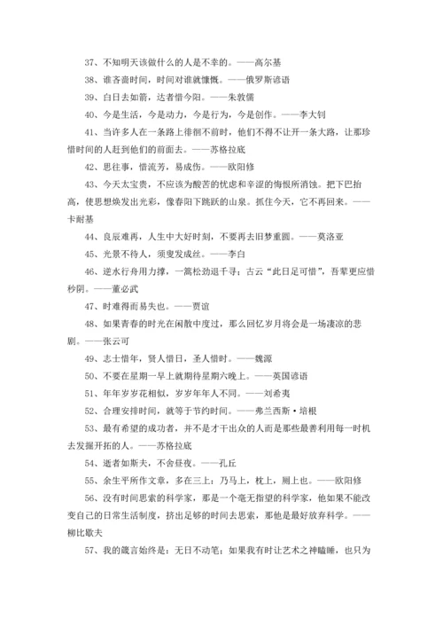 有关珍惜时间的格言.docx