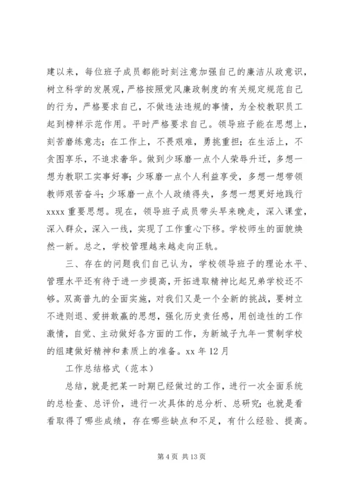 小学领导班子考核自评报告 (2).docx