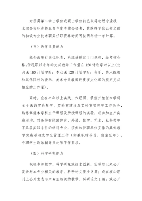 陕西省高等学校教师职务评审.docx
