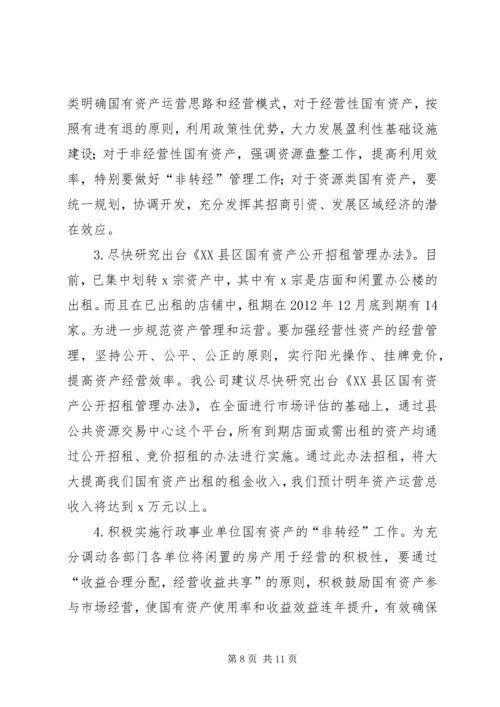 国有资产年度经营报告书(企业) (2).docx