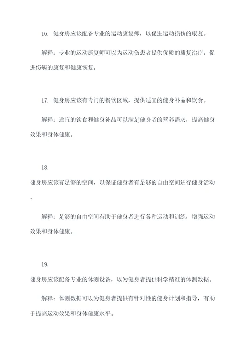 健身房学习基础知识