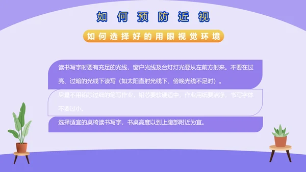爱眼护眼预防近视宣传PPT模板