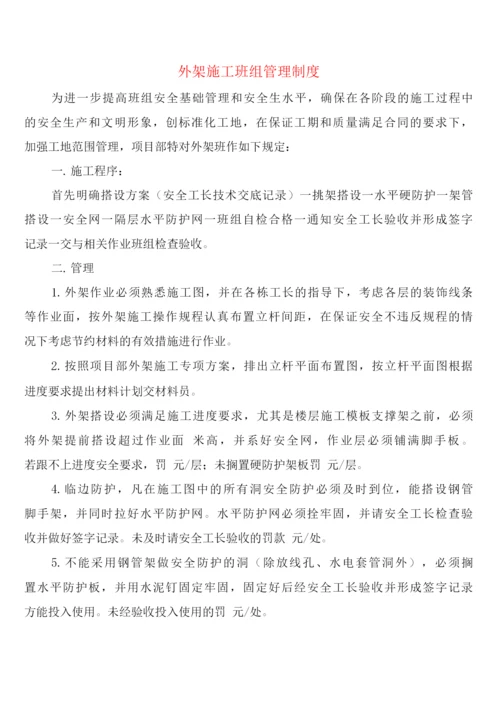 外架施工班组管理制度(2篇).docx