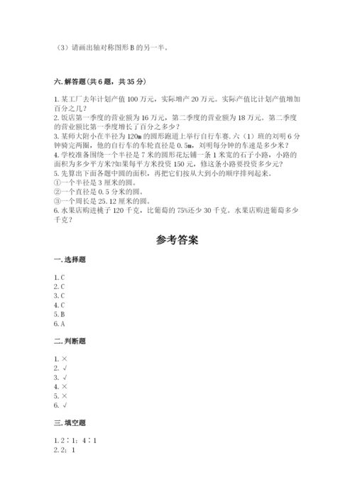 小学数学六年级上册期末测试卷及参考答案（黄金题型）.docx