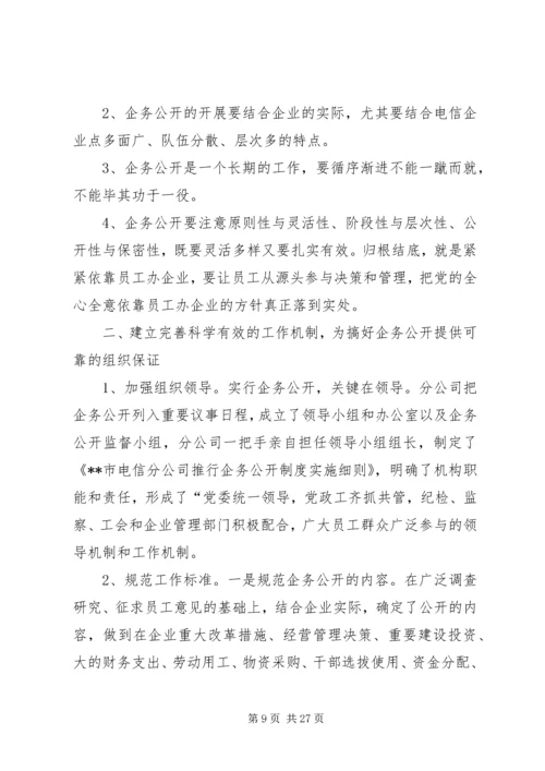 企务公开经验材料(修改).docx