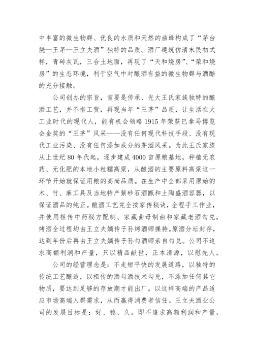 白酒公司简介范文6篇.docx