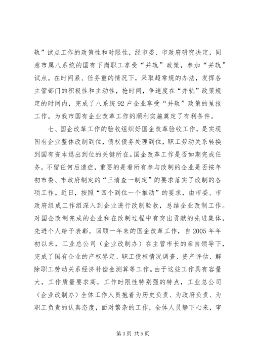 国有企业改革工作汇报 (6).docx