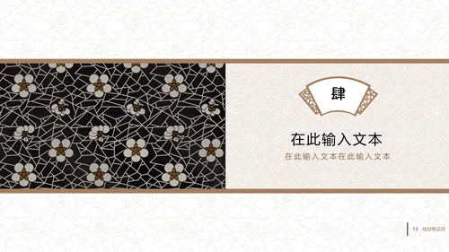 中国古典风梅花纹理宣传通用PPT模板