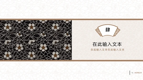中国古典风梅花纹理宣传通用PPT模板