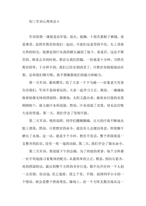 初三军训心得体会 (2).docx