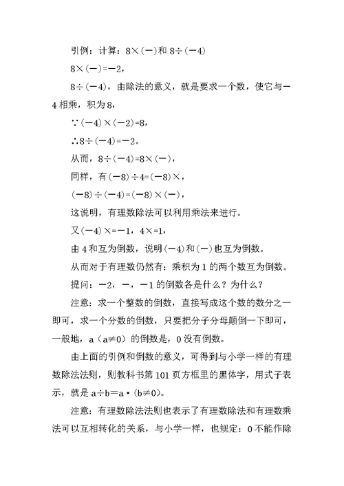 有理数的除法——初中数学第二册教案