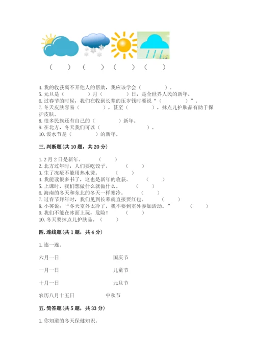 一年级上册道德与法治第四单元天气虽冷有温暖测试卷精品【精选题】.docx