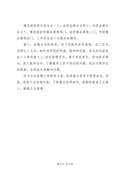 关于系主任竞聘演讲稿.docx