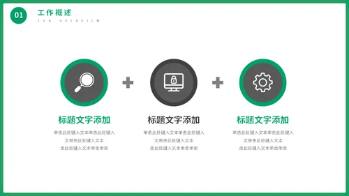 职位竞选职业经理人通用PPT模板