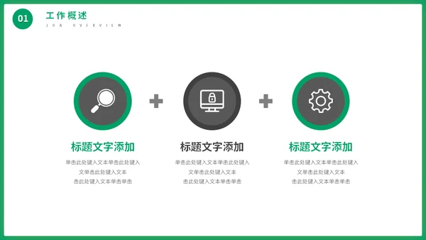 职位竞选职业经理人通用PPT模板